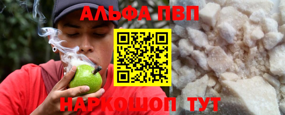 А ПВП VHQ  Alpha PVP VHQ  Новозыбков  Вход с VPN 