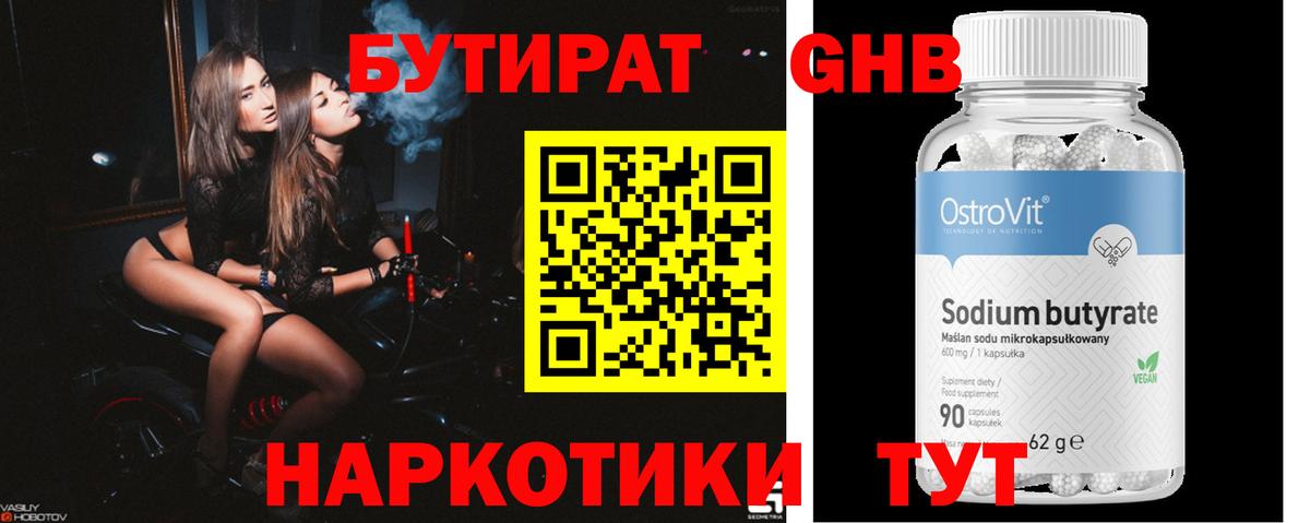 БУТИРАТ бутандиол Новозыбков