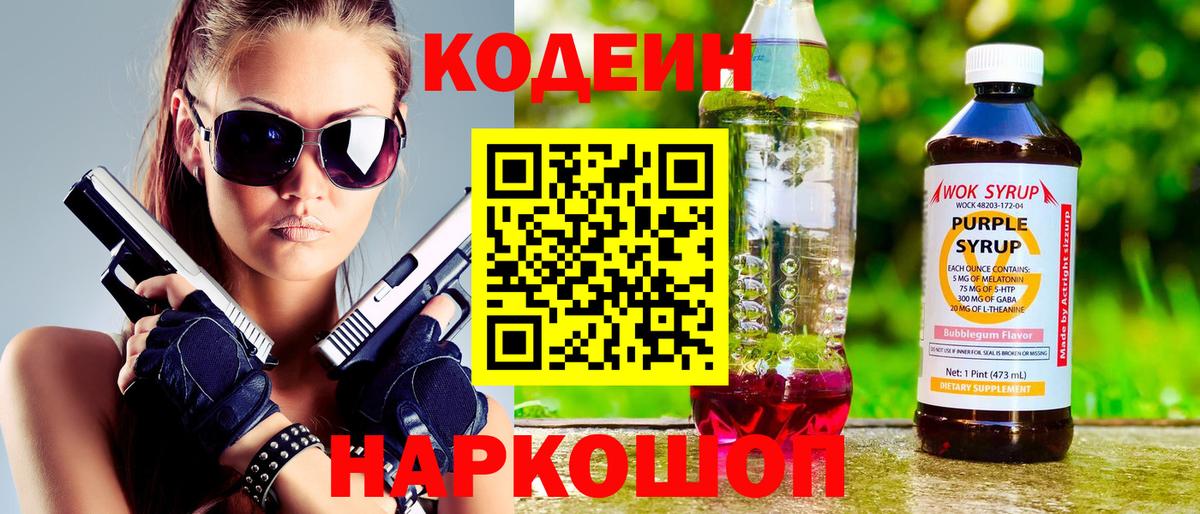 Новозыбков  цена   Вход с VPN  Codein напиток Lean (лин)  Codein напиток Lean (лин) 