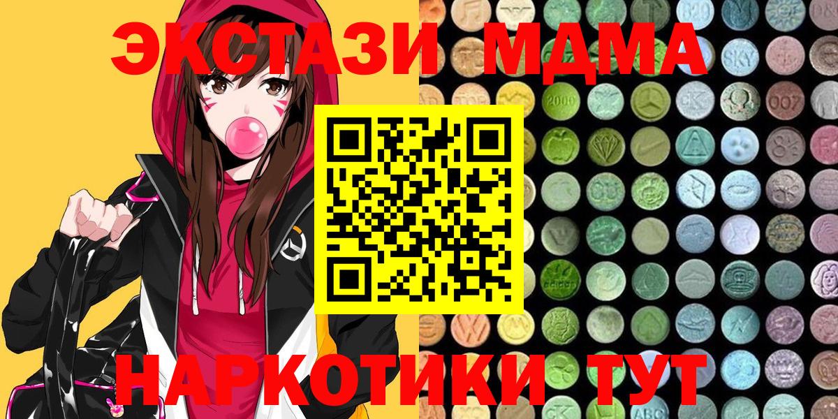 Экстази 280 MDMA Новозыбков