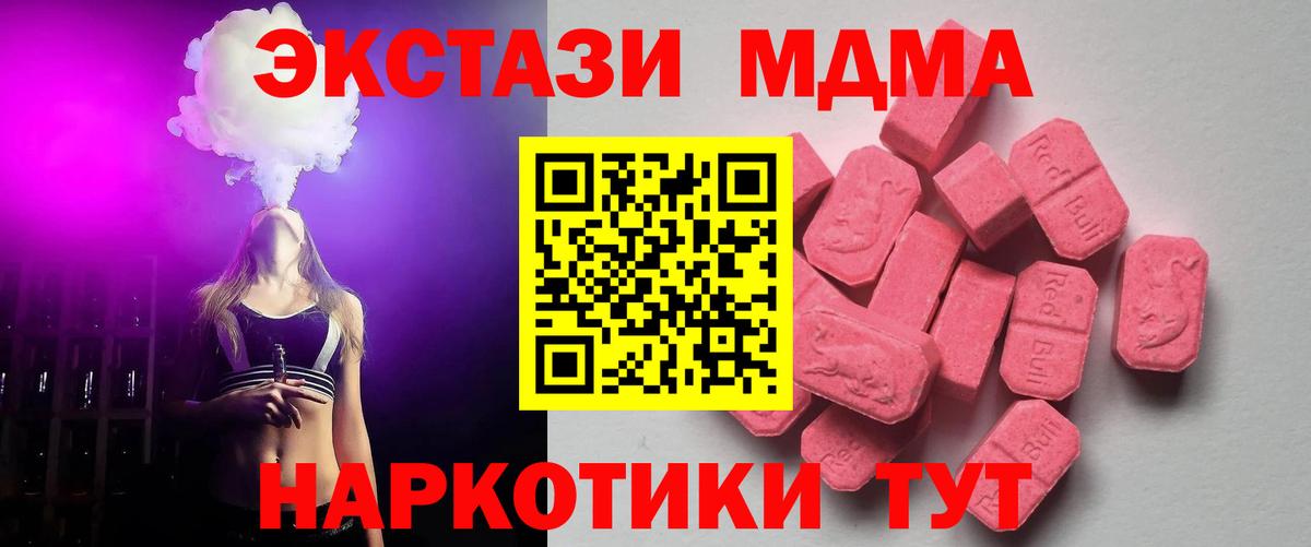Новозыбков  ЭКСТАЗИ 280 MDMA  Экстази  Вход с VPN  ЭКСТАЗИ диски 