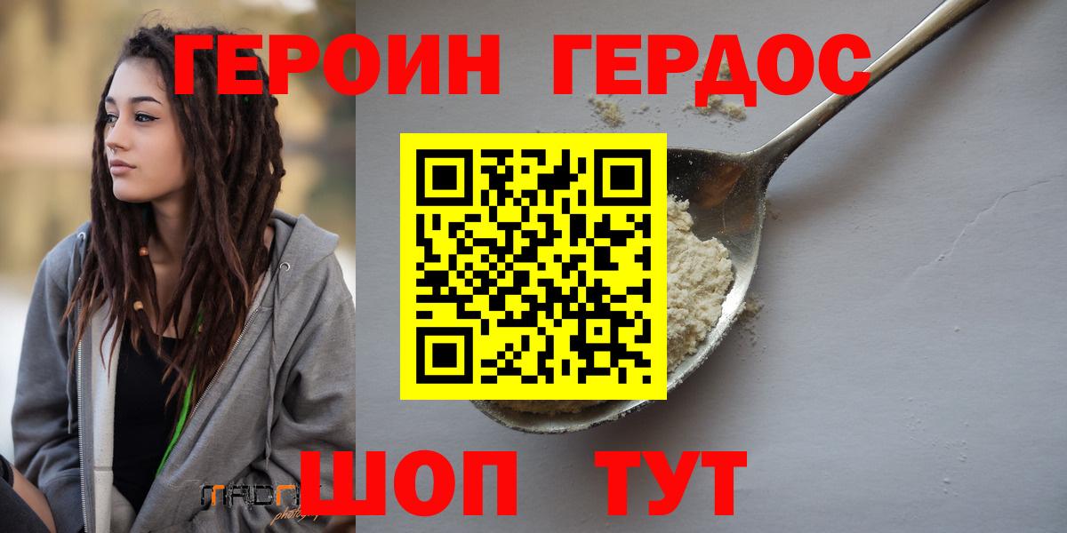 Героин Heroin Новозыбков