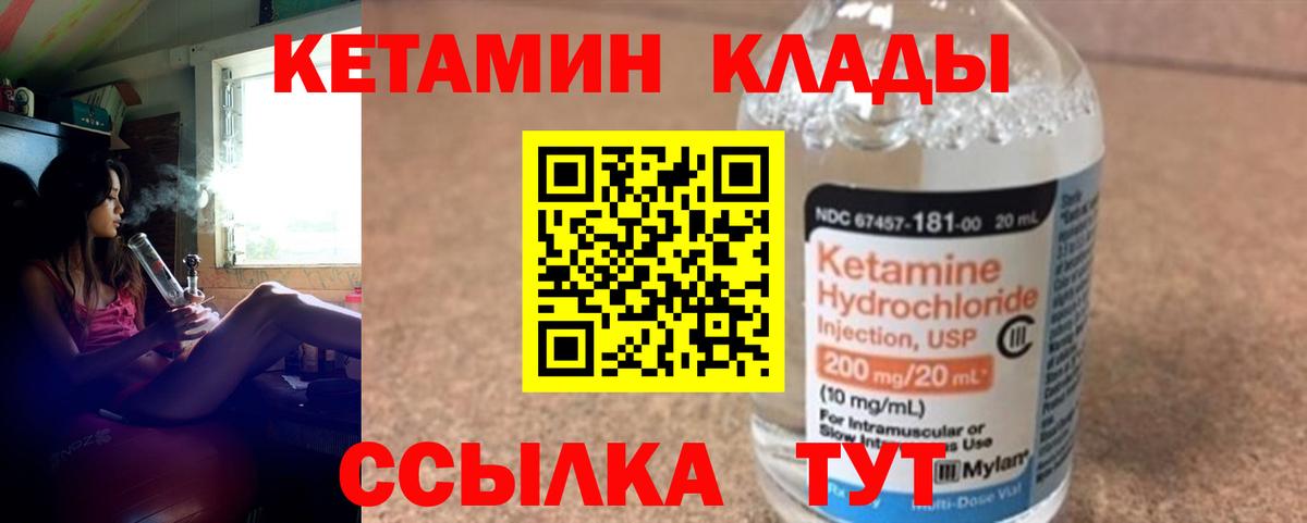 КЕТАМИН VHQ  Вход с VPN  Новозыбков 