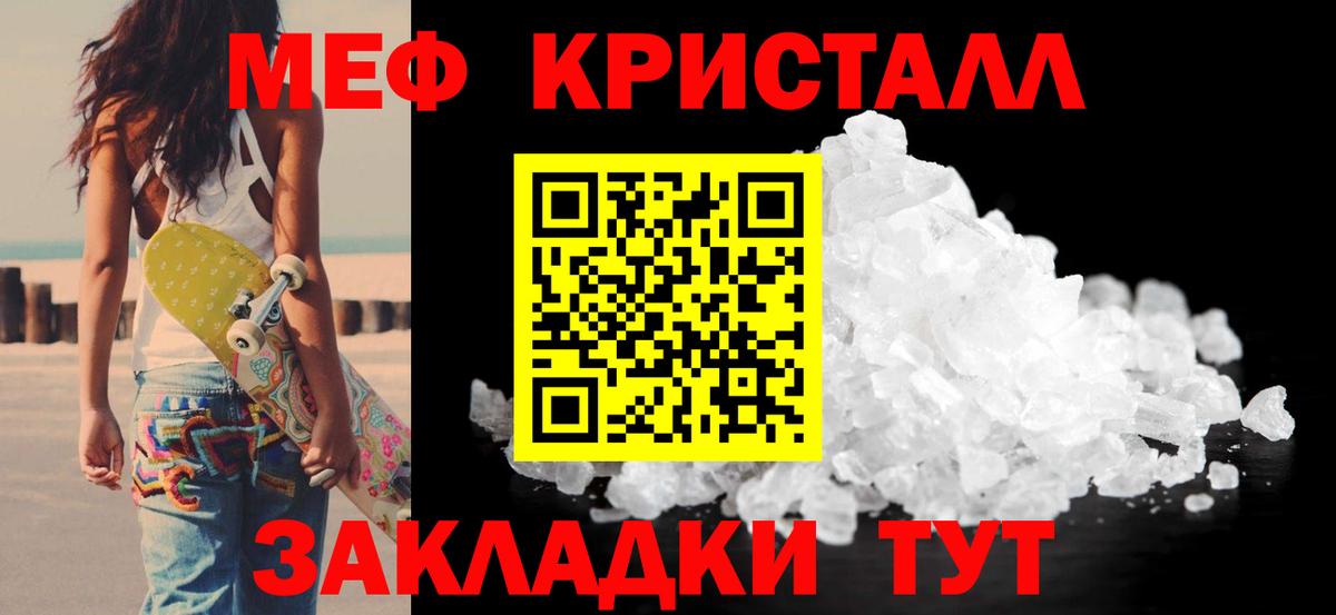 Меф мяу мяу Новозыбков