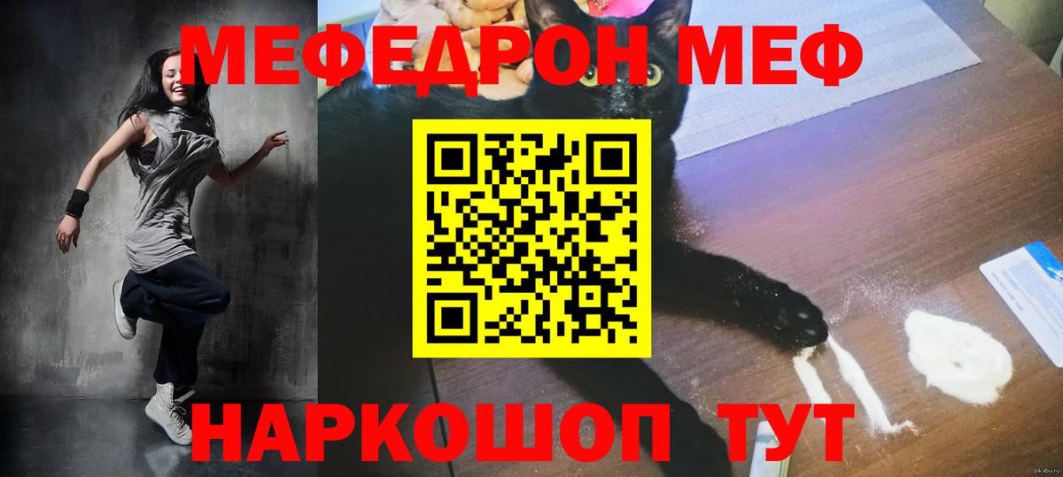 Меф  МЯУ-МЯУ кристаллы  Меф мяу мяу  Вход с VPN  Новозыбков 