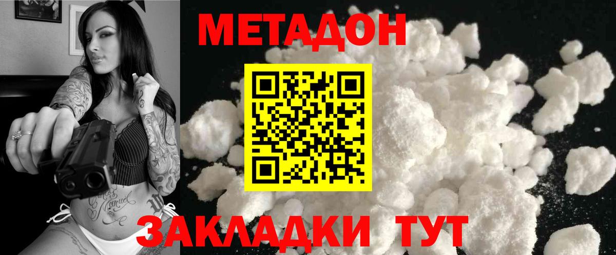 Метадон VHQ  Метадон methadone  Новозыбков  Вход с VPN 